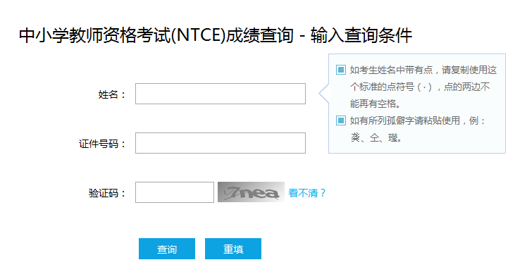 2019教师资格面试成绩查询入口